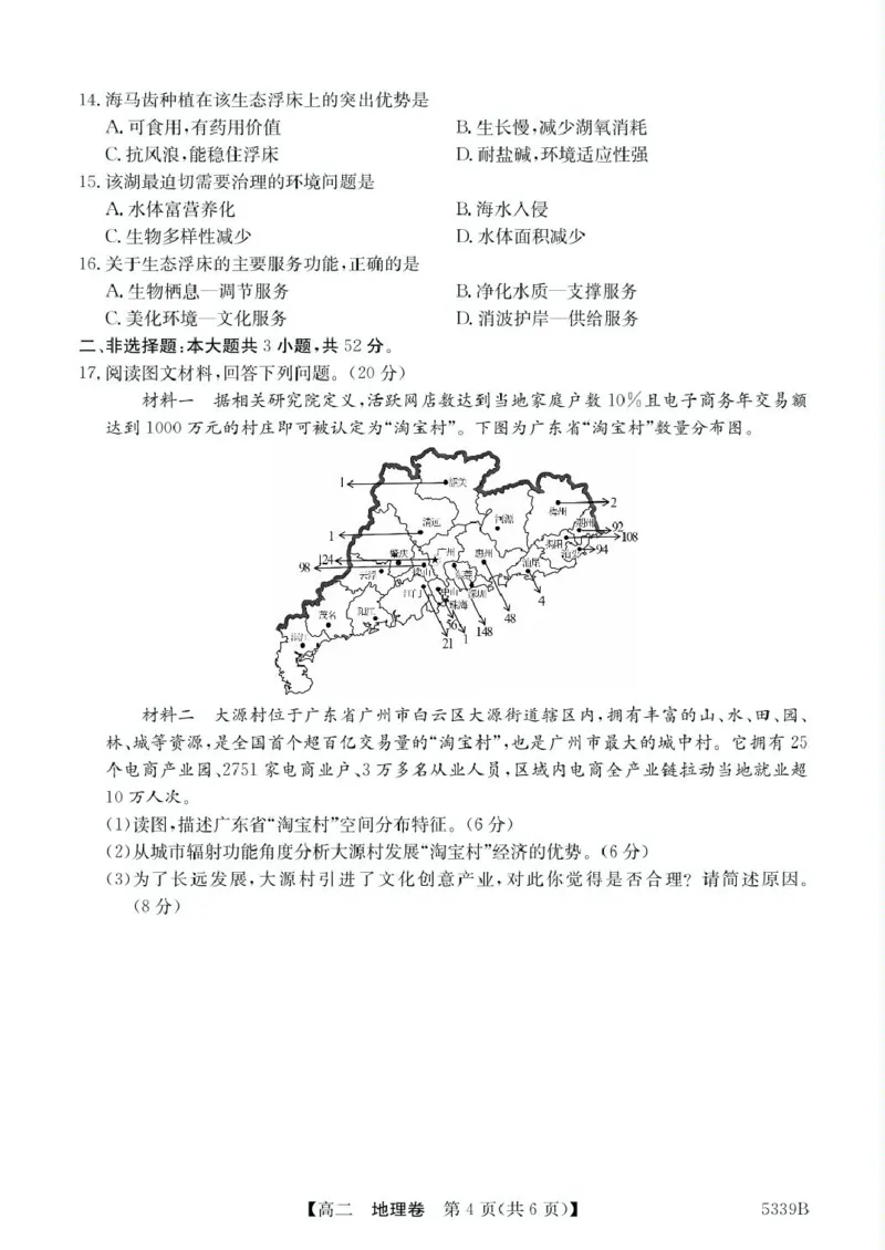广东省清远市2024-2025学年高二下学期期中考试地理PDF版含答案_2024-2025高二（7-7月题库）_2025年05月试卷_0521广东省清远市2024-2025学年高二下学期期中考试