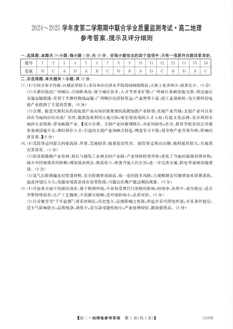 广东省清远市2024-2025学年高二下学期期中考试地理PDF版含答案_2024-2025高二（7-7月题库）_2025年05月试卷_0521广东省清远市2024-2025学年高二下学期期中考试