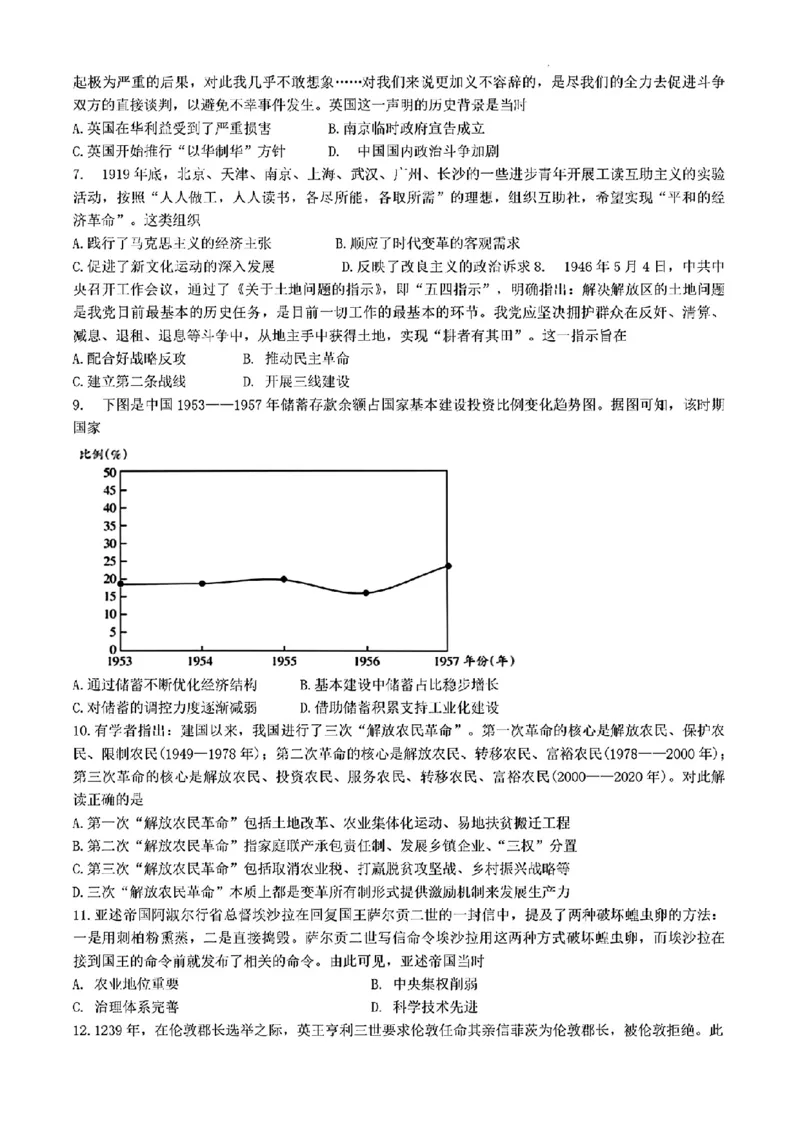 历史-河北衡水中学2024-2025学年高三下学期一模_2024-2025高三（6-6月题库）_2025年05月试卷_0505河北衡水中学2024-2025学年高三下学期一模