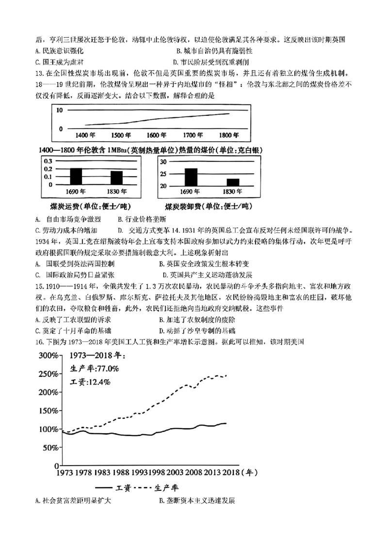 历史-河北衡水中学2024-2025学年高三下学期一模_2024-2025高三（6-6月题库）_2025年05月试卷_0505河北衡水中学2024-2025学年高三下学期一模