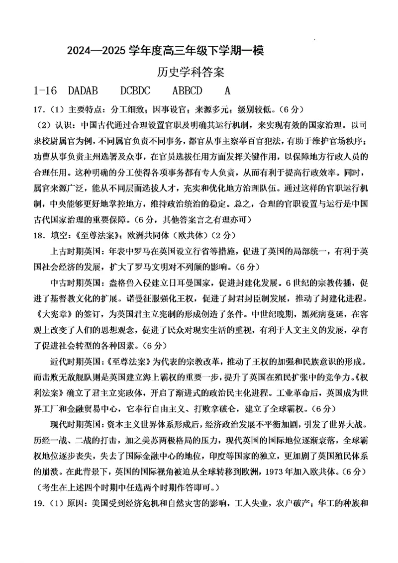 历史-河北衡水中学2024-2025学年高三下学期一模_2024-2025高三（6-6月题库）_2025年05月试卷_0505河北衡水中学2024-2025学年高三下学期一模