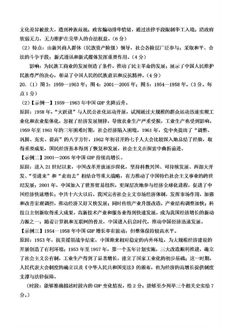 历史-河北衡水中学2024-2025学年高三下学期一模_2024-2025高三（6-6月题库）_2025年05月试卷_0505河北衡水中学2024-2025学年高三下学期一模