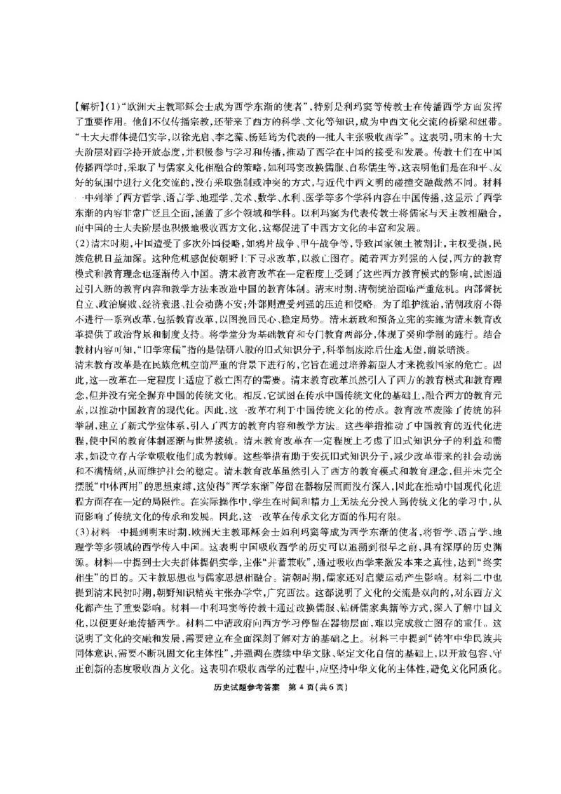 安徽省六校2024-2025学年高三下学期2月素质检测考试历史试题+答案_2024-2025高三（6-6月题库）_2025年02月试卷_0216安徽省六校2024-2025学年高三下学期2月素质检测考试（全科）