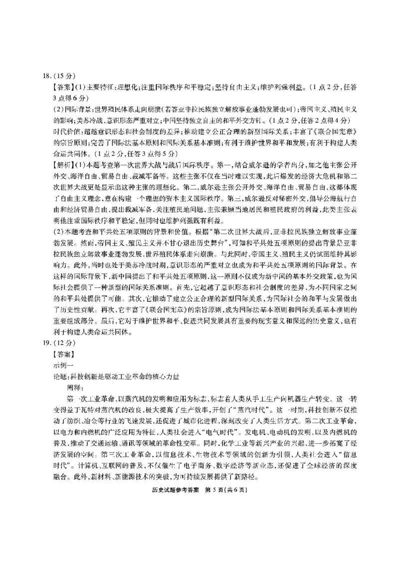 安徽省六校2024-2025学年高三下学期2月素质检测考试历史试题+答案_2024-2025高三（6-6月题库）_2025年02月试卷_0216安徽省六校2024-2025学年高三下学期2月素质检测考试（全科）
