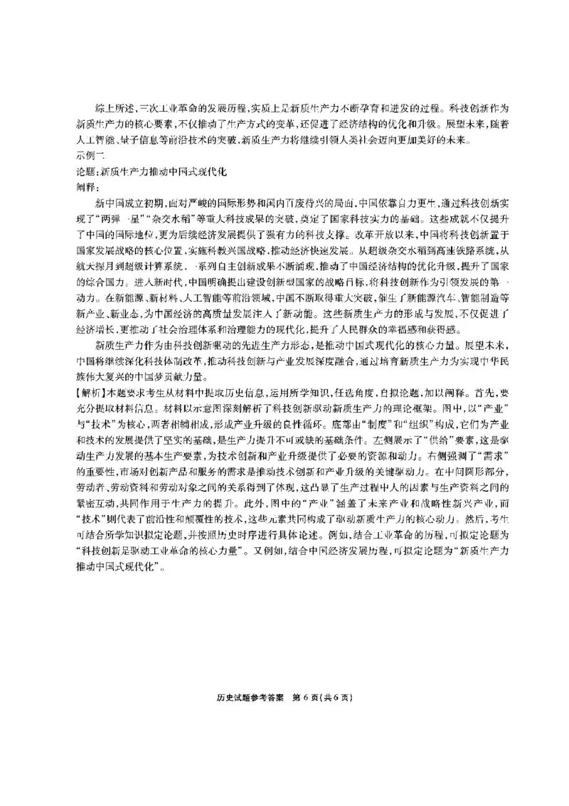 安徽省六校2024-2025学年高三下学期2月素质检测考试历史试题+答案_2024-2025高三（6-6月题库）_2025年02月试卷_0216安徽省六校2024-2025学年高三下学期2月素质检测考试（全科）