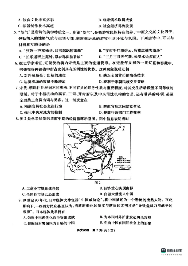 安徽省六校2024-2025学年高三下学期2月素质检测考试历史试题+答案_2024-2025高三（6-6月题库）_2025年02月试卷_0216安徽省六校2024-2025学年高三下学期2月素质检测考试（全科）