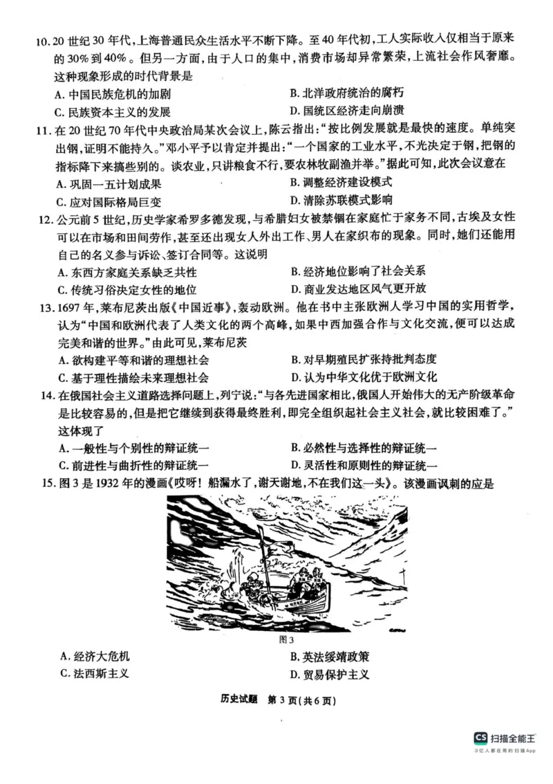 安徽省六校2024-2025学年高三下学期2月素质检测考试历史试题+答案_2024-2025高三（6-6月题库）_2025年02月试卷_0216安徽省六校2024-2025学年高三下学期2月素质检测考试（全科）