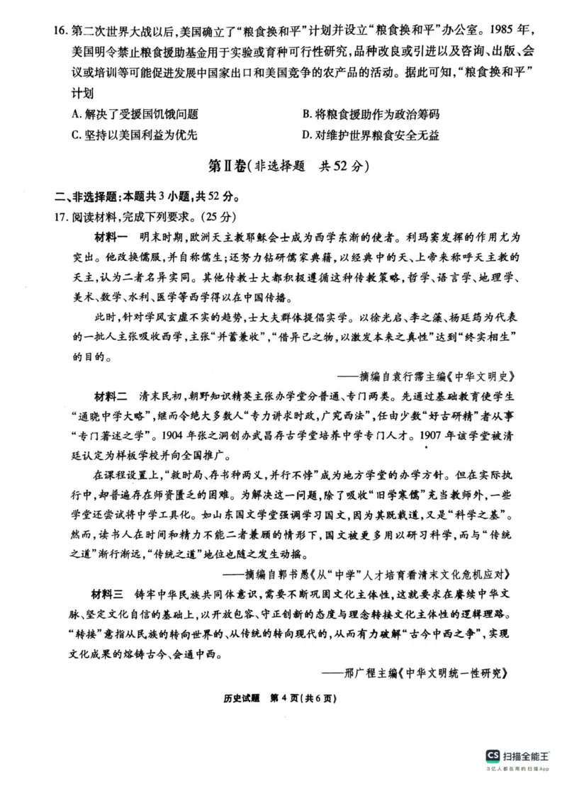 安徽省六校2024-2025学年高三下学期2月素质检测考试历史试题+答案_2024-2025高三（6-6月题库）_2025年02月试卷_0216安徽省六校2024-2025学年高三下学期2月素质检测考试（全科）
