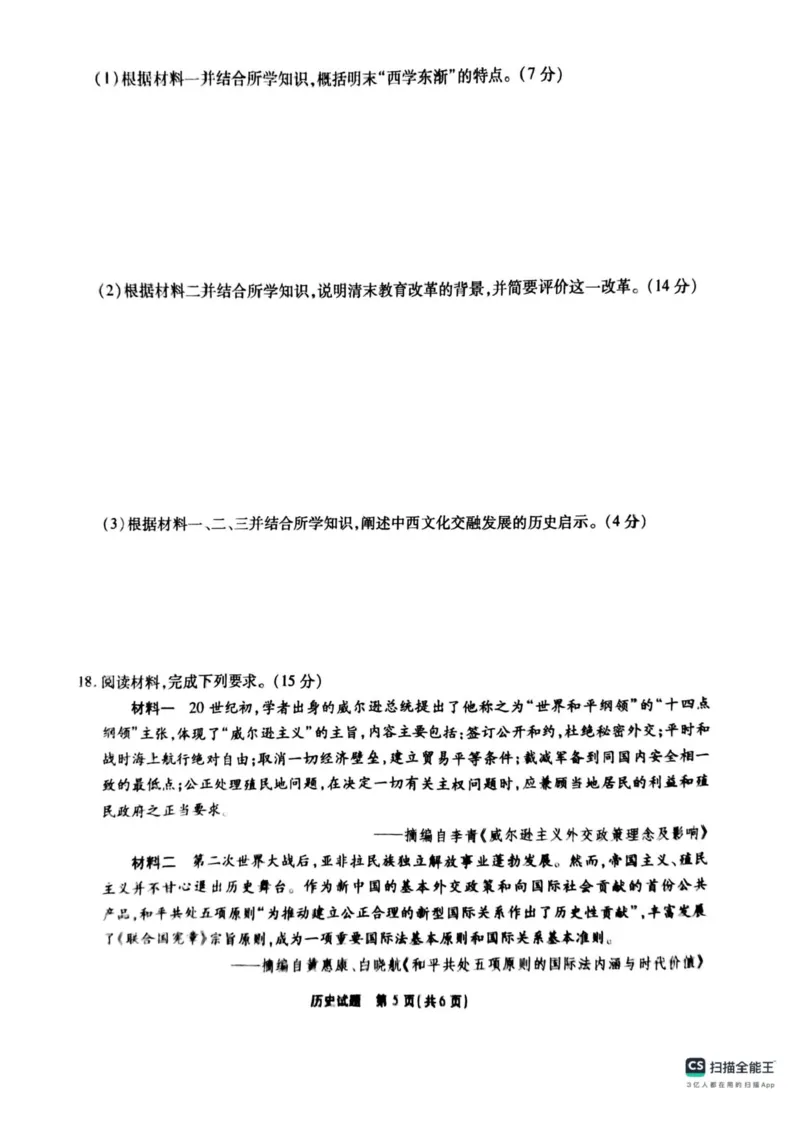安徽省六校2024-2025学年高三下学期2月素质检测考试历史试题+答案_2024-2025高三（6-6月题库）_2025年02月试卷_0216安徽省六校2024-2025学年高三下学期2月素质检测考试（全科）