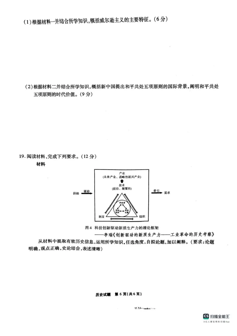 安徽省六校2024-2025学年高三下学期2月素质检测考试历史试题+答案_2024-2025高三（6-6月题库）_2025年02月试卷_0216安徽省六校2024-2025学年高三下学期2月素质检测考试（全科）