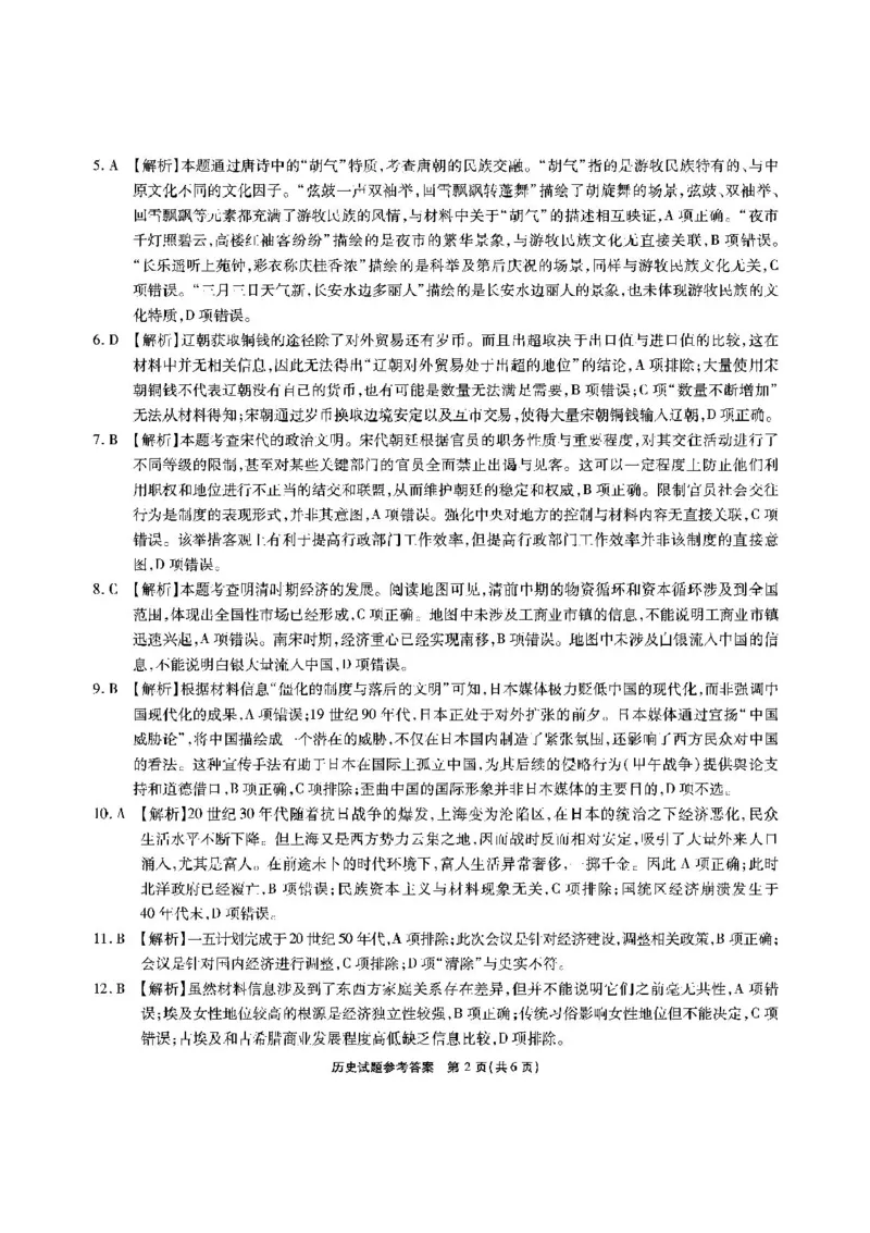 安徽省六校2024-2025学年高三下学期2月素质检测考试历史试题+答案_2024-2025高三（6-6月题库）_2025年02月试卷_0216安徽省六校2024-2025学年高三下学期2月素质检测考试（全科）