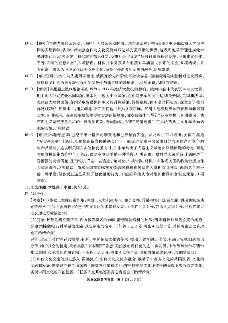 安徽省六校2024-2025学年高三下学期2月素质检测考试历史试题+答案_2024-2025高三（6-6月题库）_2025年02月试卷_0216安徽省六校2024-2025学年高三下学期2月素质检测考试（全科）