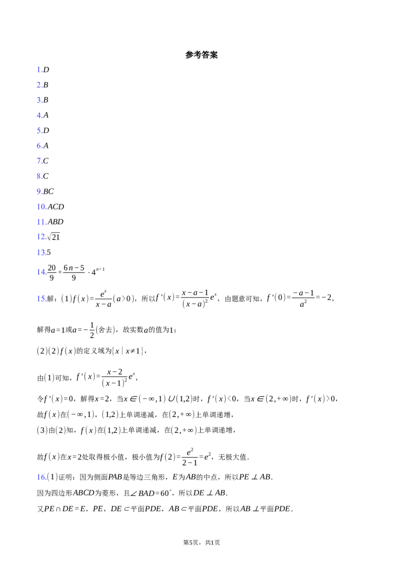 河南省部分名校2024-2025学年高二下学期3月大联考数学试卷（含答案）_2024-2025高二（7-7月题库）_2025年03月试卷_0324河南省部分学校2024-2025学年高二下学期3月联考