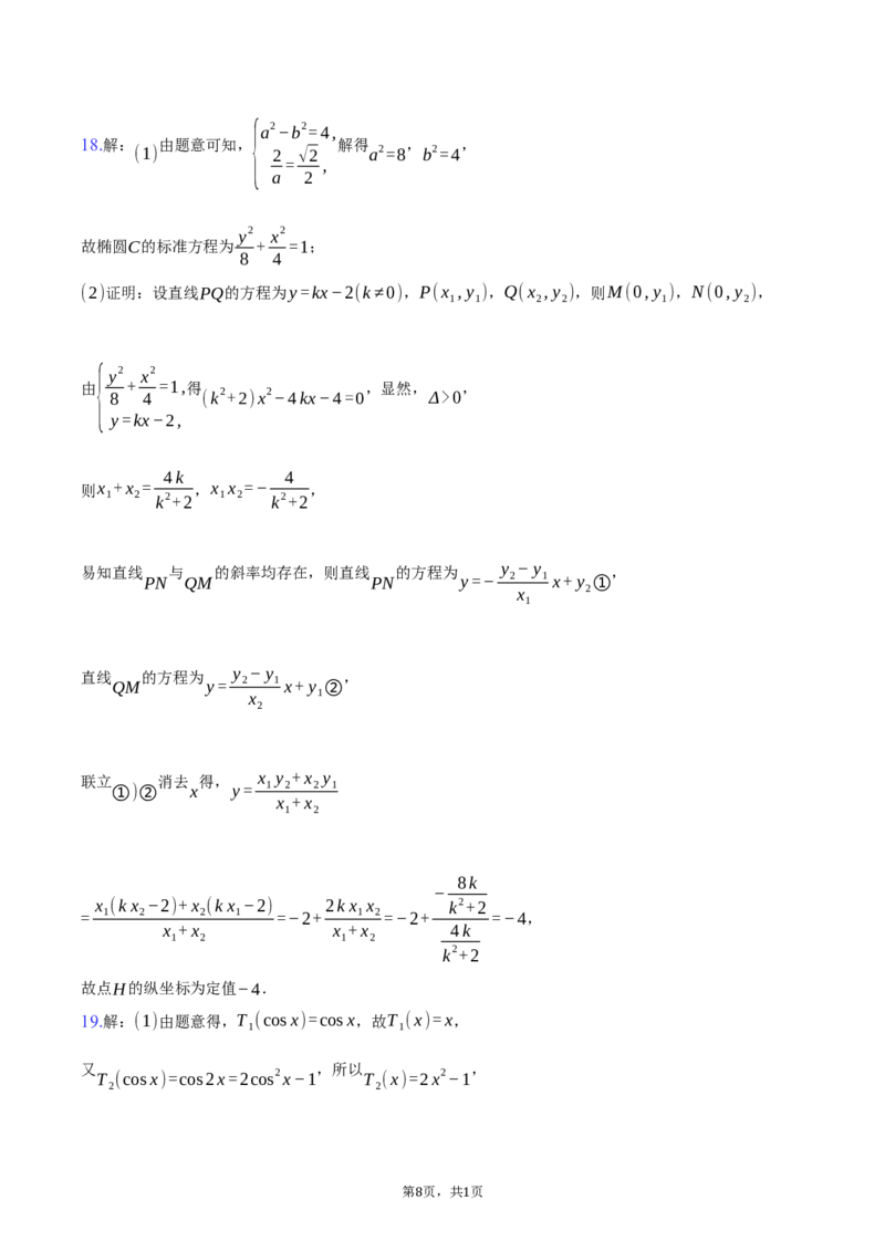 河南省部分名校2024-2025学年高二下学期3月大联考数学试卷（含答案）_2024-2025高二（7-7月题库）_2025年03月试卷_0324河南省部分学校2024-2025学年高二下学期3月联考