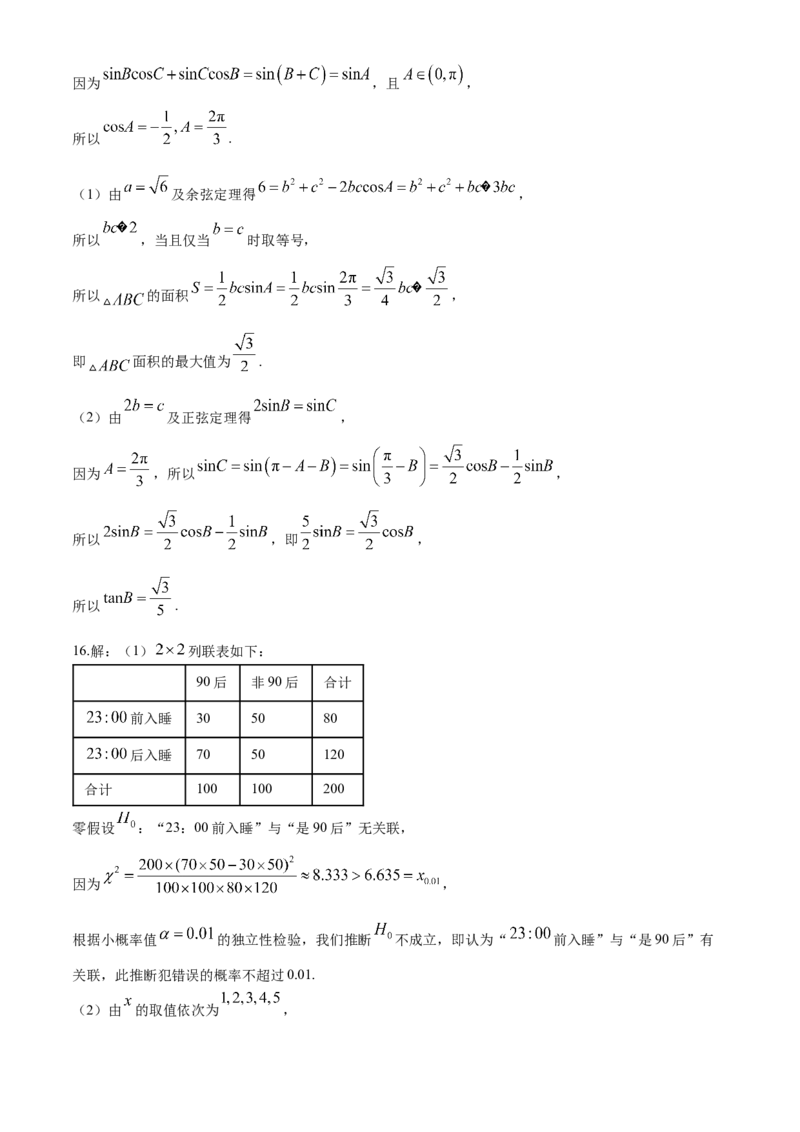 山西三晋卓越联盟2024-2025学年高三12月质量检测卷（25-X-213C）数学试卷_2024-2025高三（6-6月题库）_2024年12月试卷_1224山西三晋卓越联盟2024-2025学年高三12月质量检测卷（25-X-213C）