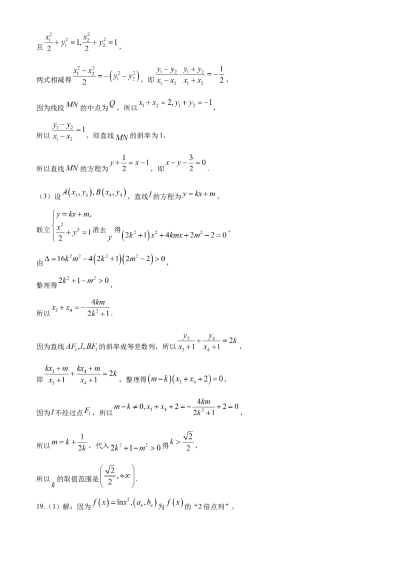 山西三晋卓越联盟2024-2025学年高三12月质量检测卷（25-X-213C）数学试卷_2024-2025高三（6-6月题库）_2024年12月试卷_1224山西三晋卓越联盟2024-2025学年高三12月质量检测卷（25-X-213C）