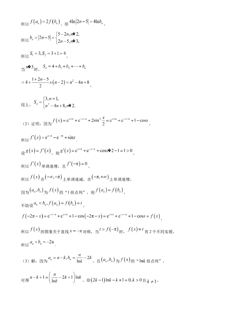 山西三晋卓越联盟2024-2025学年高三12月质量检测卷（25-X-213C）数学试卷_2024-2025高三（6-6月题库）_2024年12月试卷_1224山西三晋卓越联盟2024-2025学年高三12月质量检测卷（25-X-213C）