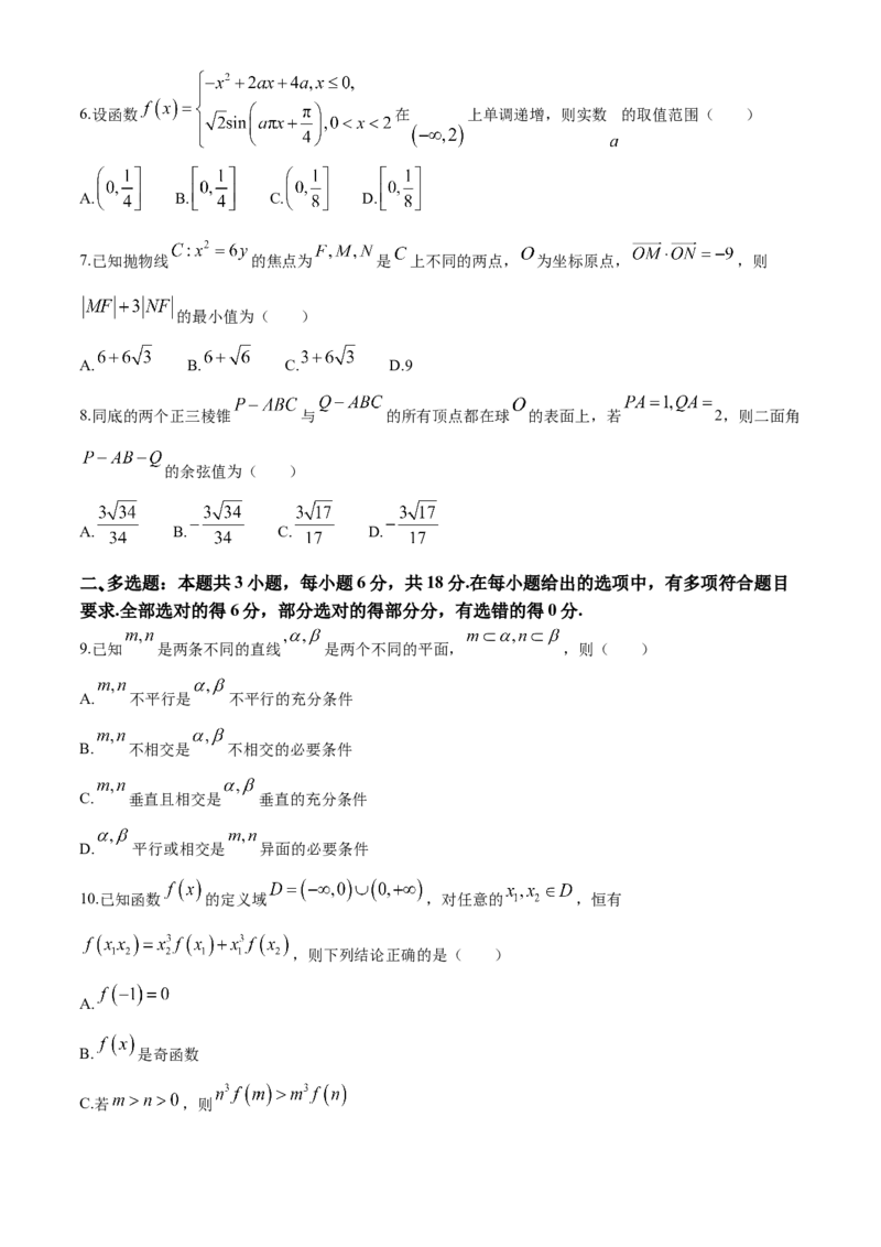 山西三晋卓越联盟2024-2025学年高三12月质量检测卷（25-X-213C）数学试卷_2024-2025高三（6-6月题库）_2024年12月试卷_1224山西三晋卓越联盟2024-2025学年高三12月质量检测卷（25-X-213C）