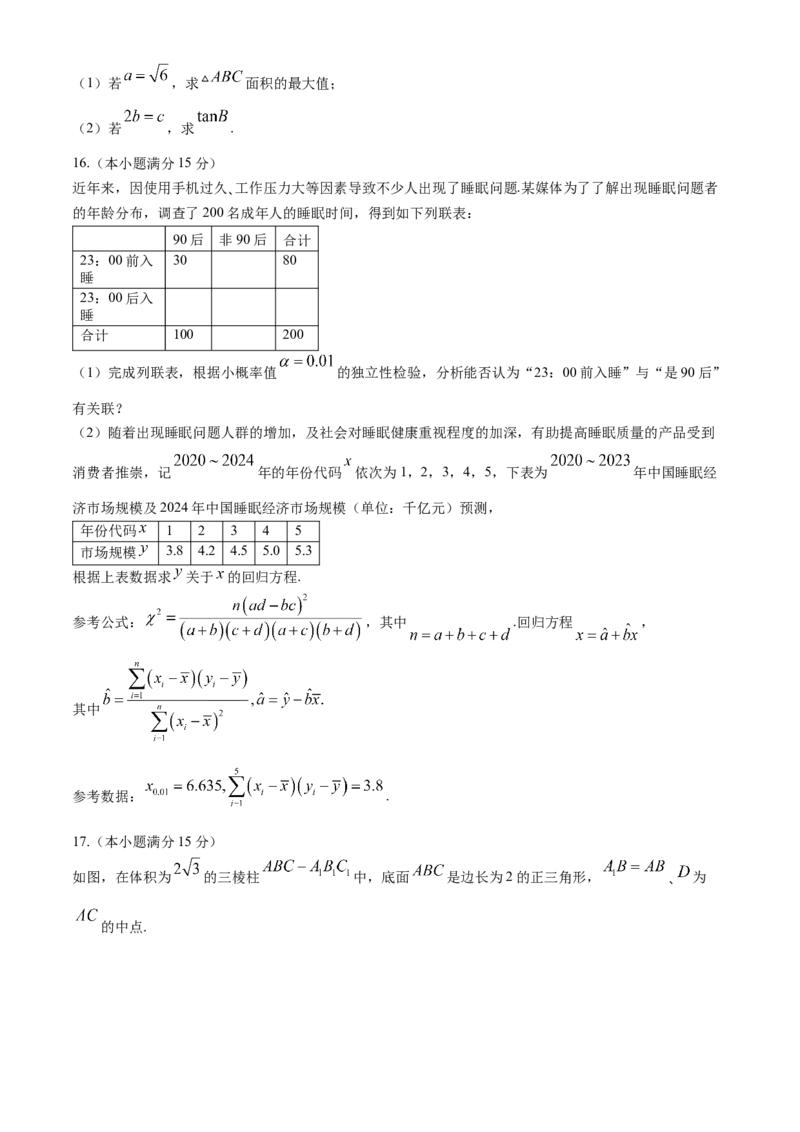 山西三晋卓越联盟2024-2025学年高三12月质量检测卷（25-X-213C）数学试卷_2024-2025高三（6-6月题库）_2024年12月试卷_1224山西三晋卓越联盟2024-2025学年高三12月质量检测卷（25-X-213C）