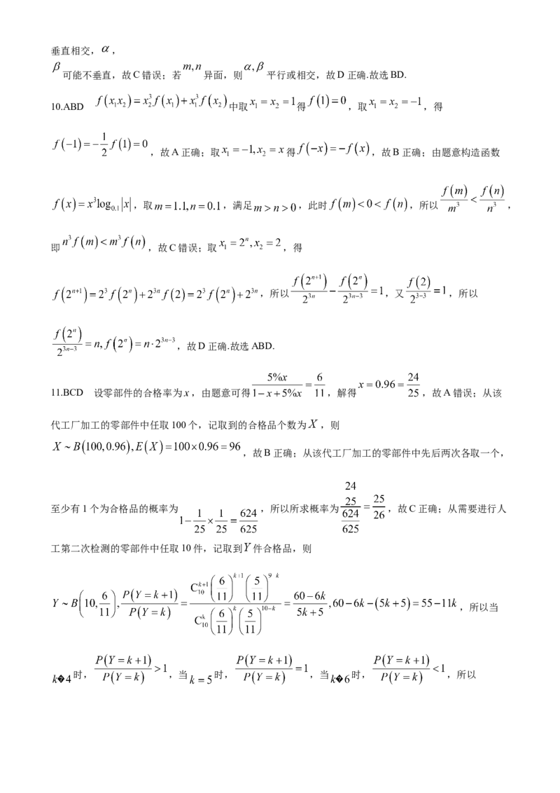 山西三晋卓越联盟2024-2025学年高三12月质量检测卷（25-X-213C）数学试卷_2024-2025高三（6-6月题库）_2024年12月试卷_1224山西三晋卓越联盟2024-2025学年高三12月质量检测卷（25-X-213C）
