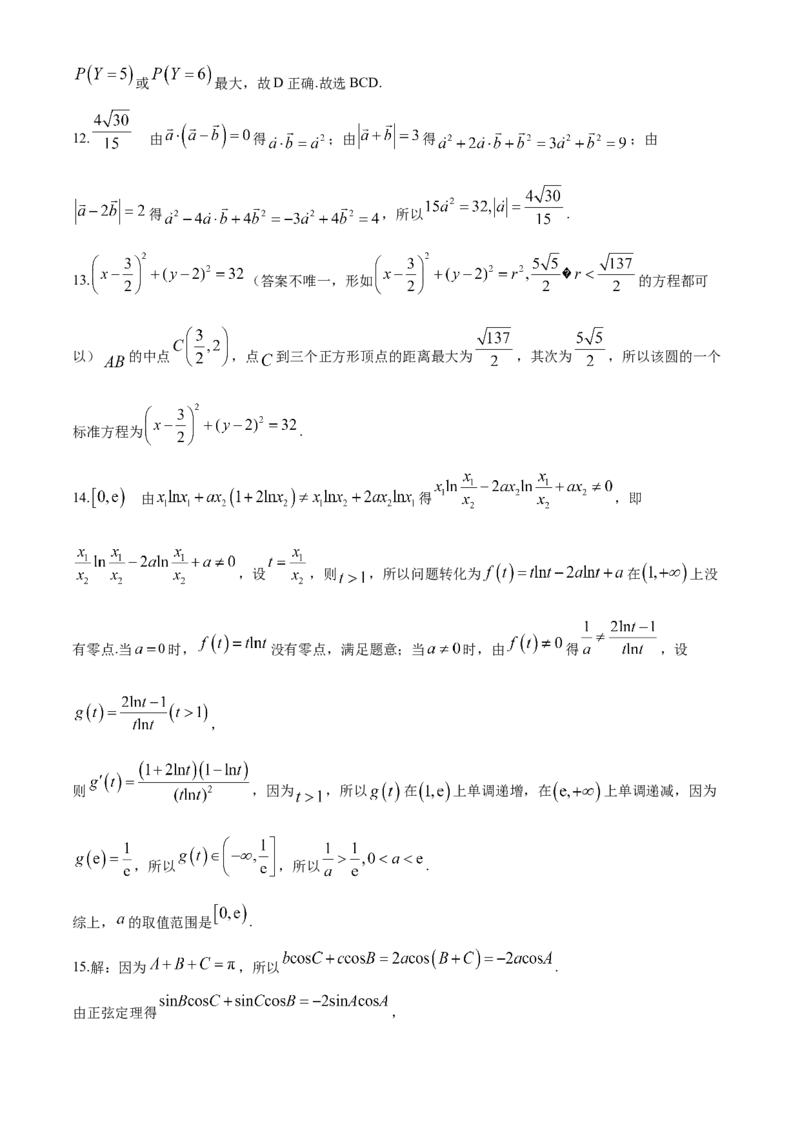 山西三晋卓越联盟2024-2025学年高三12月质量检测卷（25-X-213C）数学试卷_2024-2025高三（6-6月题库）_2024年12月试卷_1224山西三晋卓越联盟2024-2025学年高三12月质量检测卷（25-X-213C）