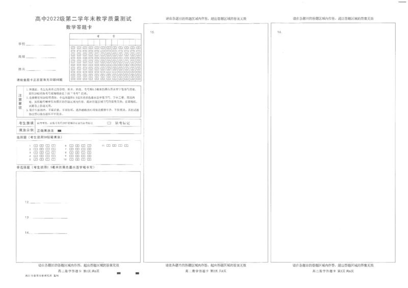 数学答题卡_2024-2025高二（7-7月题库）_2024年07月试卷_0712四川省绵阳市2023-2024学年高二下学期期末考试_四川省绵阳市2023-2024学年高二下学期期末教学质量测试数学试题