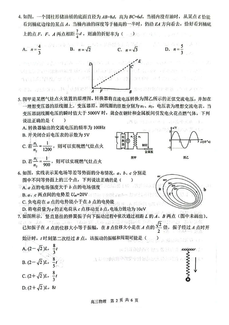 广西省贵港市名校2025届普通高中毕业班12月模拟考试物理_2024-2025高三（6-6月题库）_2024年12月试卷_1217广西名校2025届高中毕业班12月模拟考试_广西名校2025届高中毕业班12月模拟考试物理