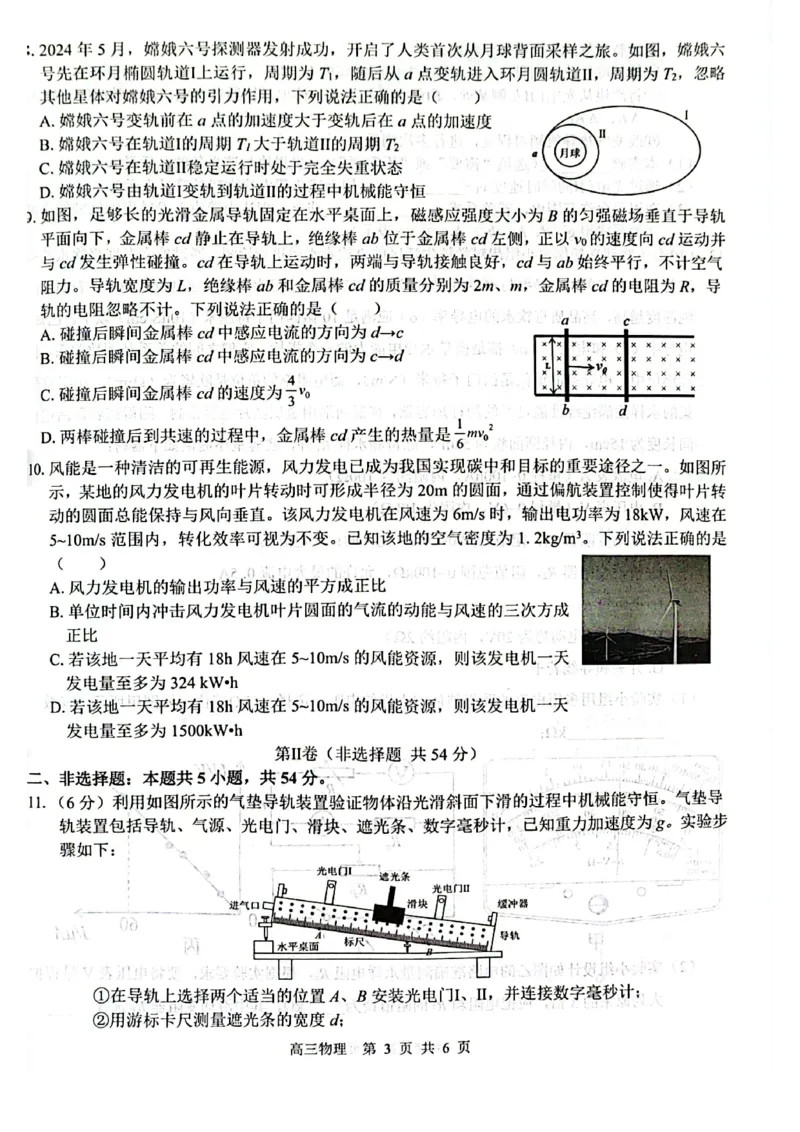 广西省贵港市名校2025届普通高中毕业班12月模拟考试物理_2024-2025高三（6-6月题库）_2024年12月试卷_1217广西名校2025届高中毕业班12月模拟考试_广西名校2025届高中毕业班12月模拟考试物理