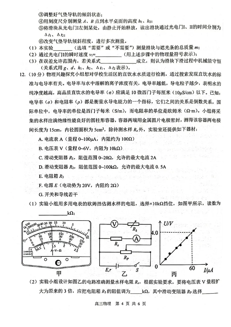 广西省贵港市名校2025届普通高中毕业班12月模拟考试物理_2024-2025高三（6-6月题库）_2024年12月试卷_1217广西名校2025届高中毕业班12月模拟考试_广西名校2025届高中毕业班12月模拟考试物理
