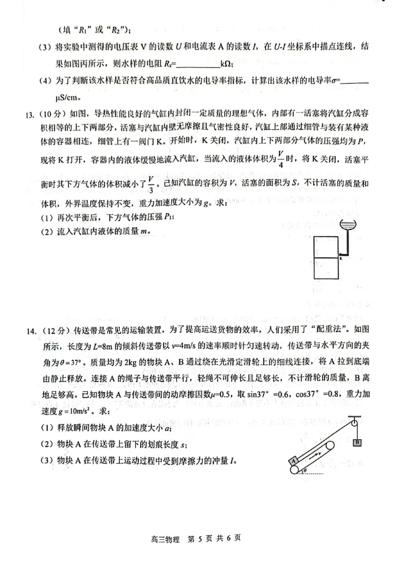 广西省贵港市名校2025届普通高中毕业班12月模拟考试物理_2024-2025高三（6-6月题库）_2024年12月试卷_1217广西名校2025届高中毕业班12月模拟考试_广西名校2025届高中毕业班12月模拟考试物理