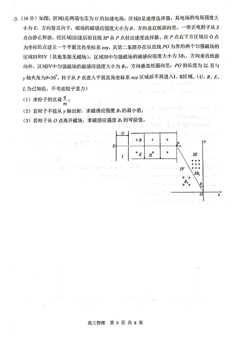广西省贵港市名校2025届普通高中毕业班12月模拟考试物理_2024-2025高三（6-6月题库）_2024年12月试卷_1217广西名校2025届高中毕业班12月模拟考试_广西名校2025届高中毕业班12月模拟考试物理