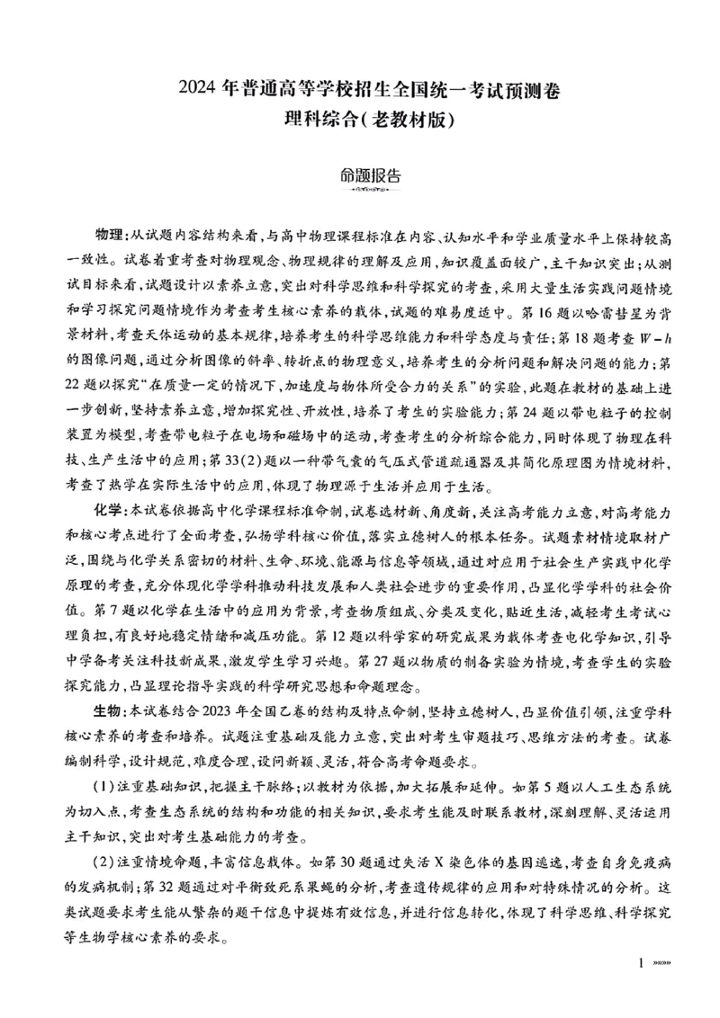 理综参考答案_2024年5月_01按日期_20号_2024届天一大联考普高招生全国统一考试预测卷（老教材）_天一大联考2024届普通高等学校招生全国统一考试预测卷（老教材）理综试题