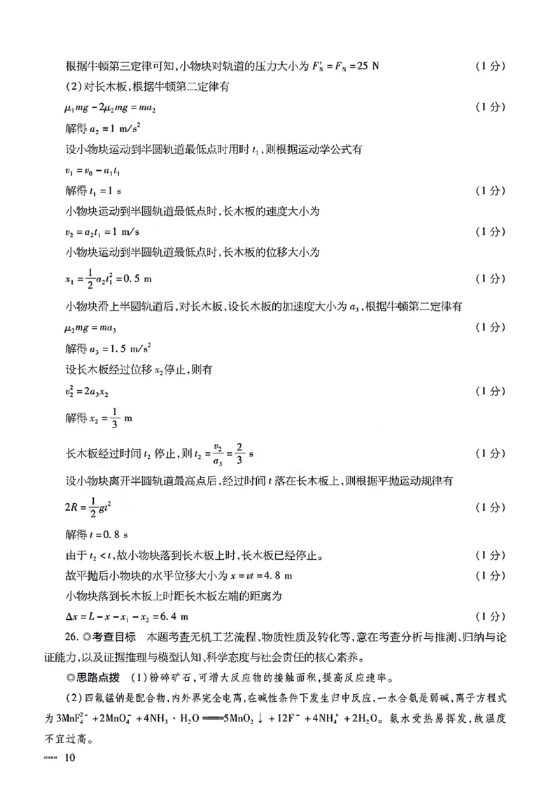理综参考答案_2024年5月_01按日期_20号_2024届天一大联考普高招生全国统一考试预测卷（老教材）_天一大联考2024届普通高等学校招生全国统一考试预测卷（老教材）理综试题