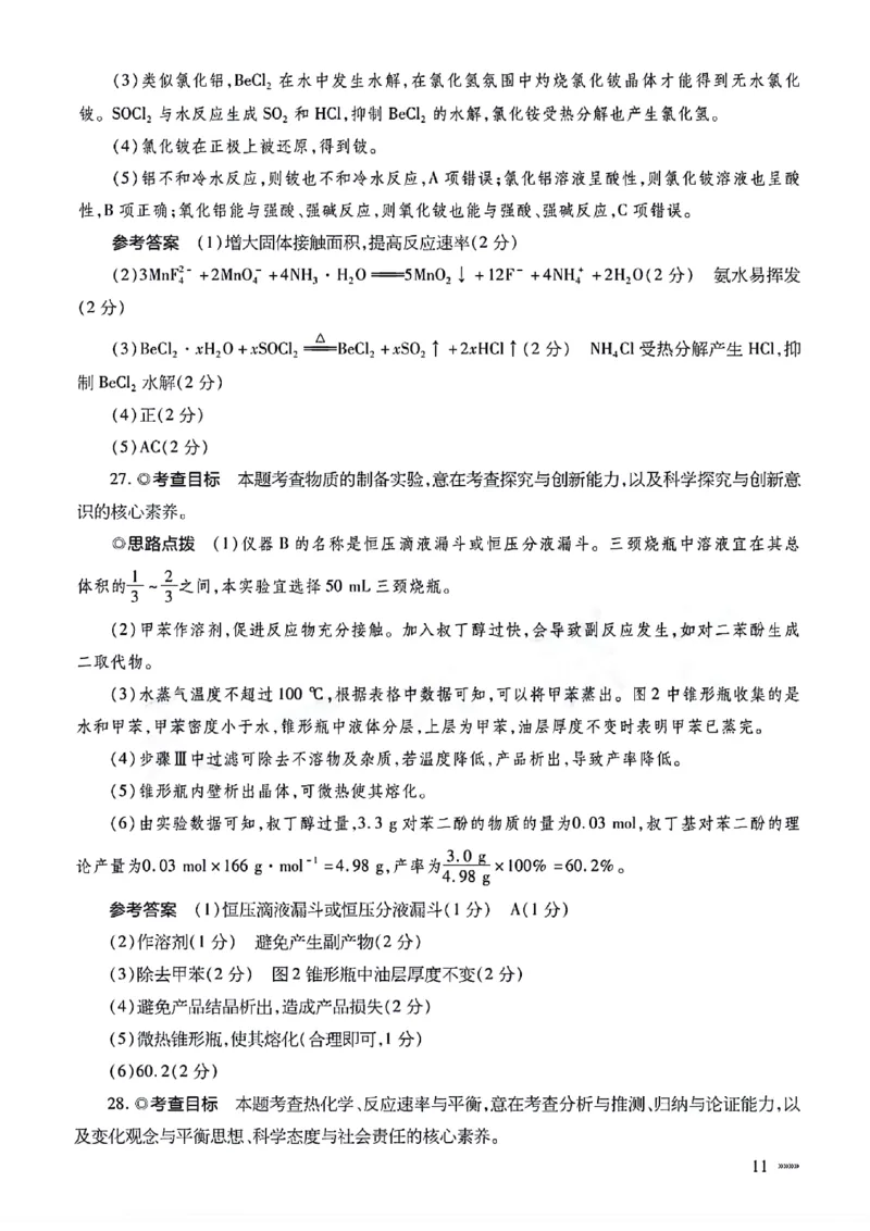 理综参考答案_2024年5月_01按日期_20号_2024届天一大联考普高招生全国统一考试预测卷（老教材）_天一大联考2024届普通高等学校招生全国统一考试预测卷（老教材）理综试题