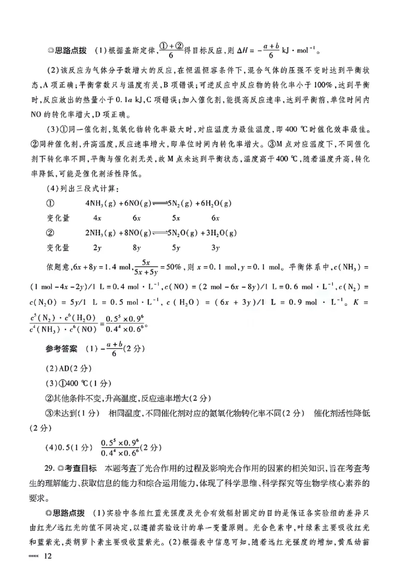 理综参考答案_2024年5月_01按日期_20号_2024届天一大联考普高招生全国统一考试预测卷（老教材）_天一大联考2024届普通高等学校招生全国统一考试预测卷（老教材）理综试题