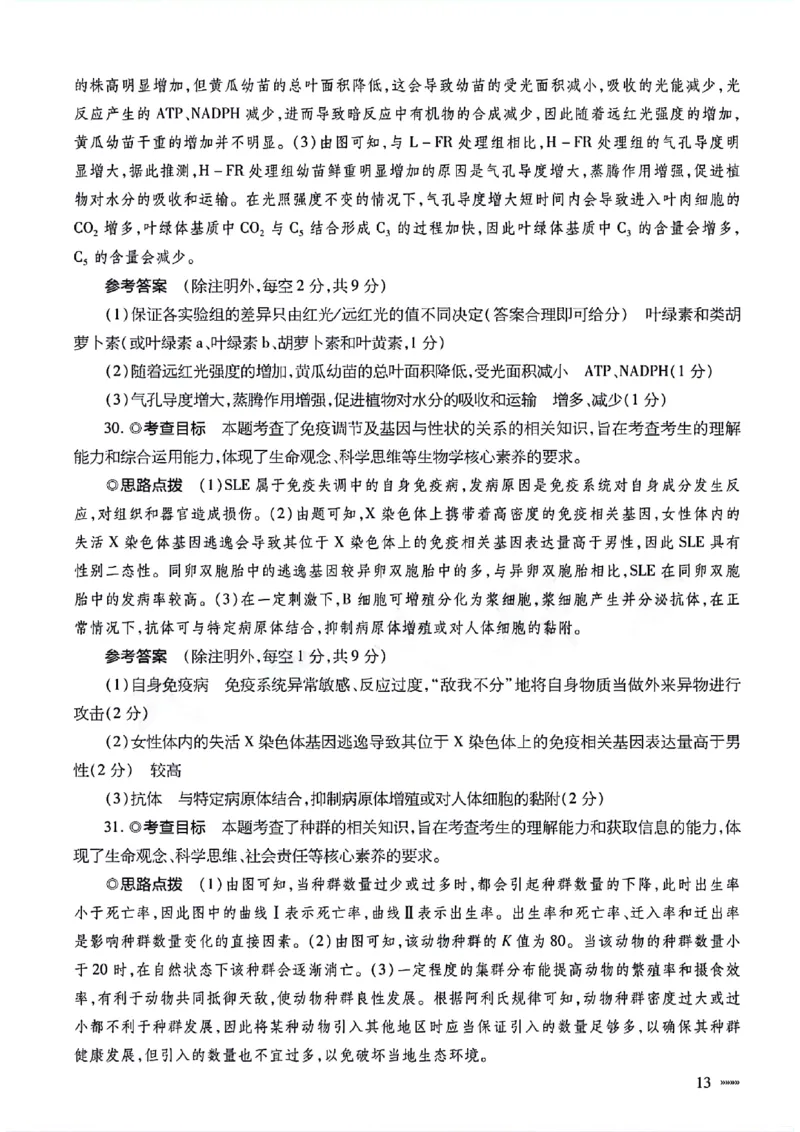 理综参考答案_2024年5月_01按日期_20号_2024届天一大联考普高招生全国统一考试预测卷（老教材）_天一大联考2024届普通高等学校招生全国统一考试预测卷（老教材）理综试题