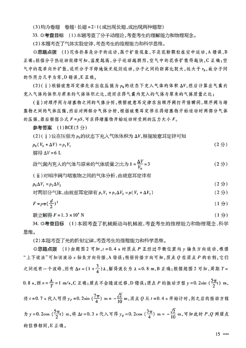 理综参考答案_2024年5月_01按日期_20号_2024届天一大联考普高招生全国统一考试预测卷（老教材）_天一大联考2024届普通高等学校招生全国统一考试预测卷（老教材）理综试题