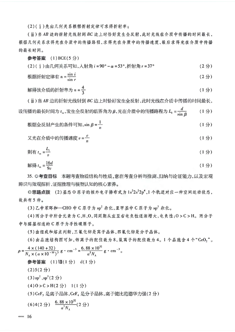 理综参考答案_2024年5月_01按日期_20号_2024届天一大联考普高招生全国统一考试预测卷（老教材）_天一大联考2024届普通高等学校招生全国统一考试预测卷（老教材）理综试题