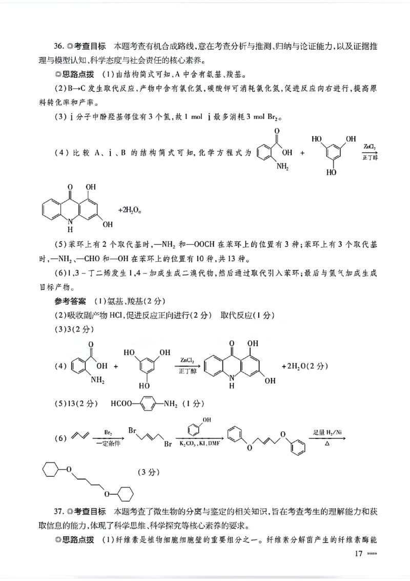 理综参考答案_2024年5月_01按日期_20号_2024届天一大联考普高招生全国统一考试预测卷（老教材）_天一大联考2024届普通高等学校招生全国统一考试预测卷（老教材）理综试题