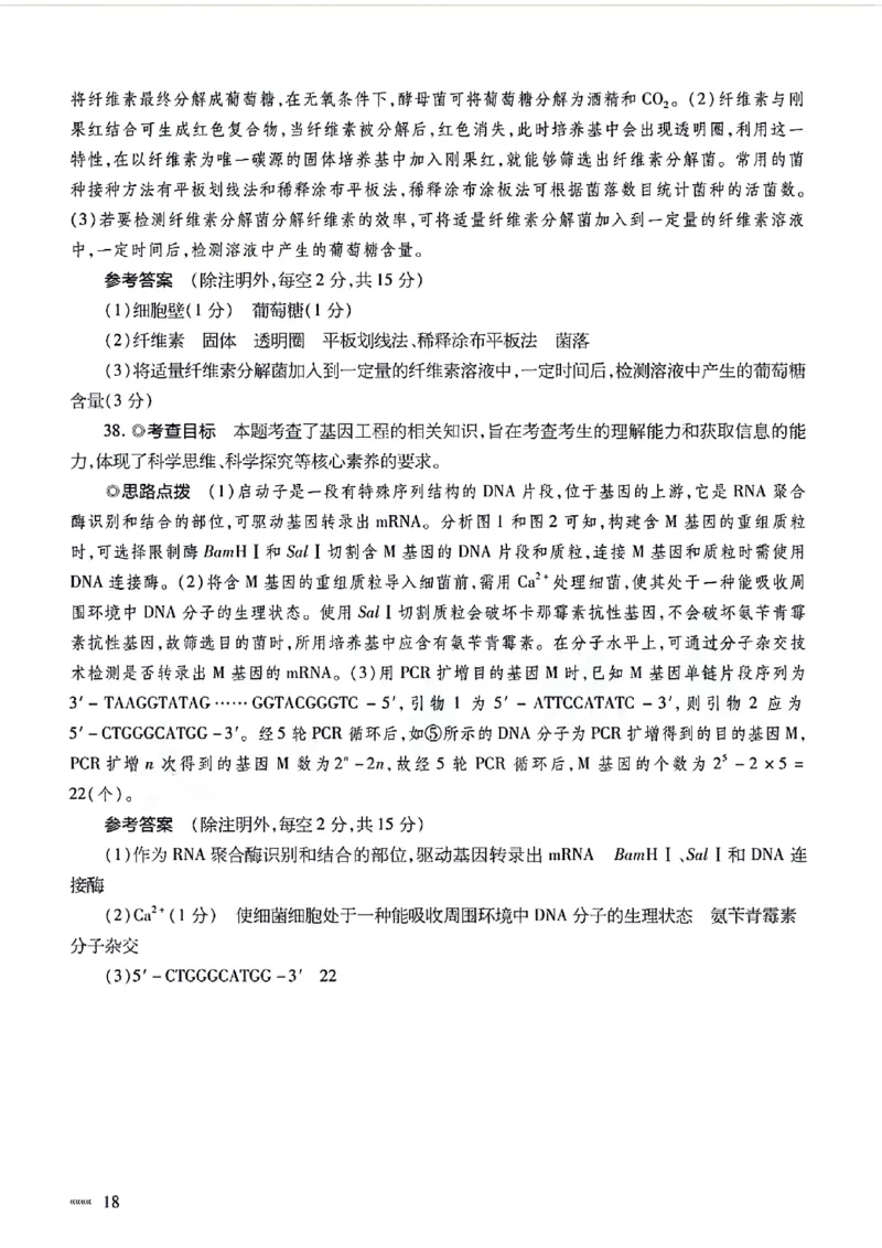 理综参考答案_2024年5月_01按日期_20号_2024届天一大联考普高招生全国统一考试预测卷（老教材）_天一大联考2024届普通高等学校招生全国统一考试预测卷（老教材）理综试题