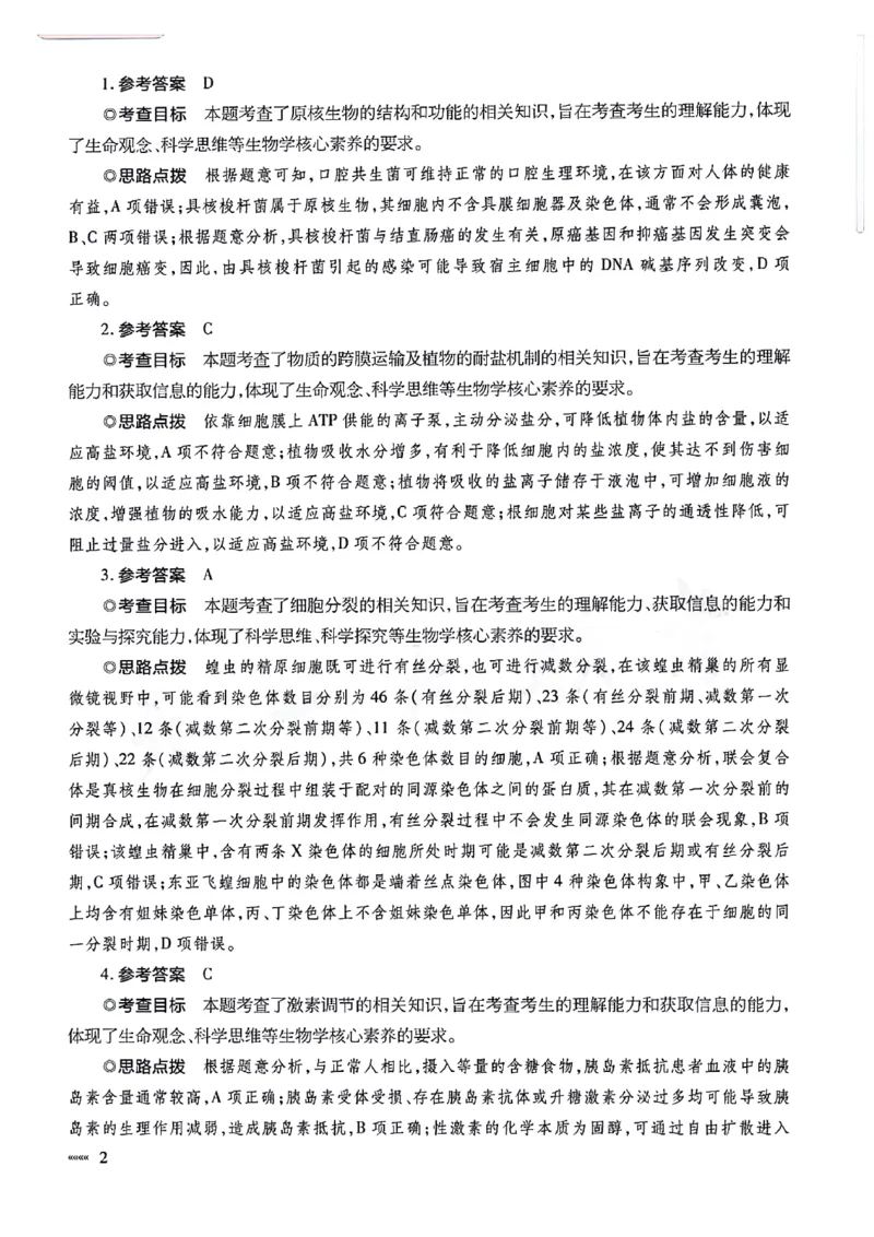 理综参考答案_2024年5月_01按日期_20号_2024届天一大联考普高招生全国统一考试预测卷（老教材）_天一大联考2024届普通高等学校招生全国统一考试预测卷（老教材）理综试题
