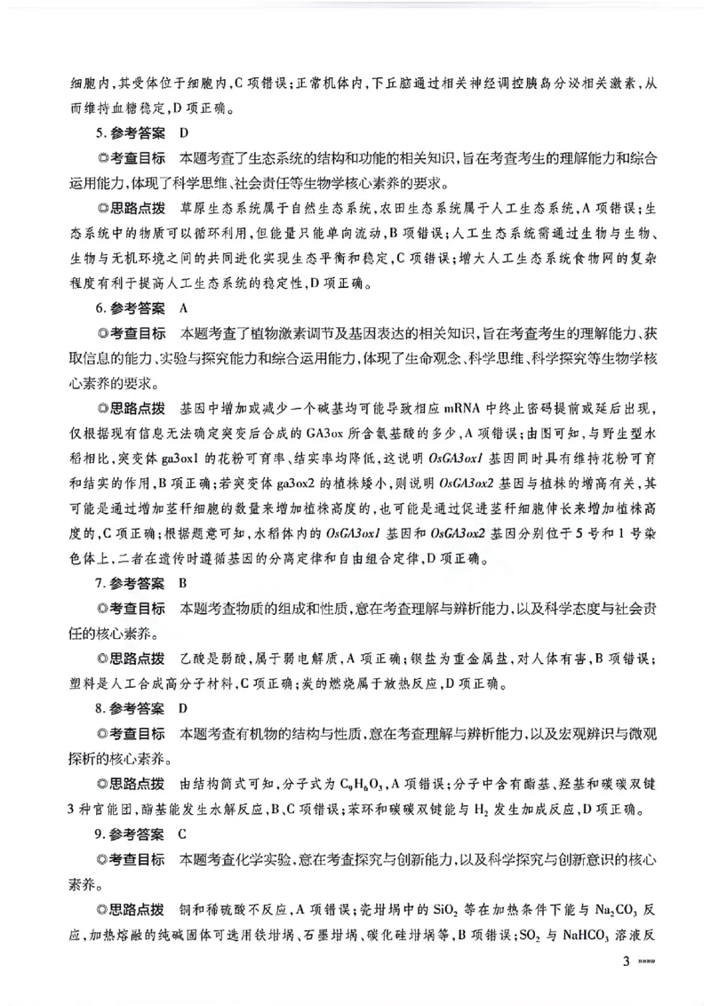 理综参考答案_2024年5月_01按日期_20号_2024届天一大联考普高招生全国统一考试预测卷（老教材）_天一大联考2024届普通高等学校招生全国统一考试预测卷（老教材）理综试题