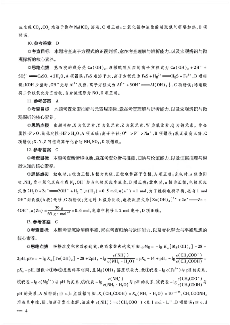 理综参考答案_2024年5月_01按日期_20号_2024届天一大联考普高招生全国统一考试预测卷（老教材）_天一大联考2024届普通高等学校招生全国统一考试预测卷（老教材）理综试题