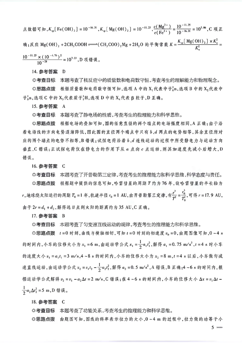 理综参考答案_2024年5月_01按日期_20号_2024届天一大联考普高招生全国统一考试预测卷（老教材）_天一大联考2024届普通高等学校招生全国统一考试预测卷（老教材）理综试题