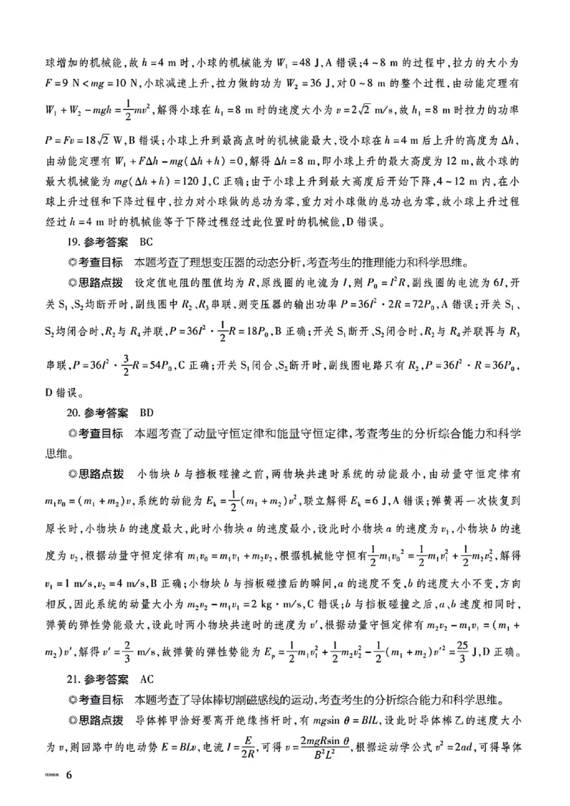 理综参考答案_2024年5月_01按日期_20号_2024届天一大联考普高招生全国统一考试预测卷（老教材）_天一大联考2024届普通高等学校招生全国统一考试预测卷（老教材）理综试题