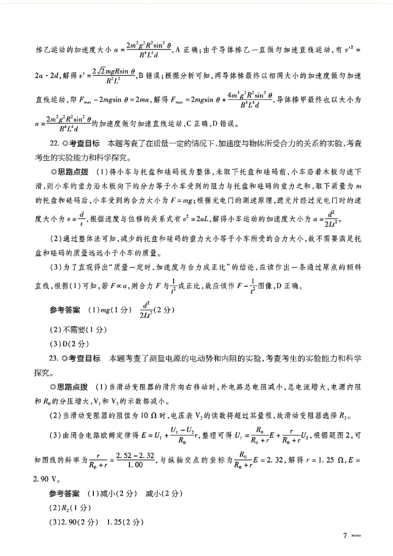 理综参考答案_2024年5月_01按日期_20号_2024届天一大联考普高招生全国统一考试预测卷（老教材）_天一大联考2024届普通高等学校招生全国统一考试预测卷（老教材）理综试题