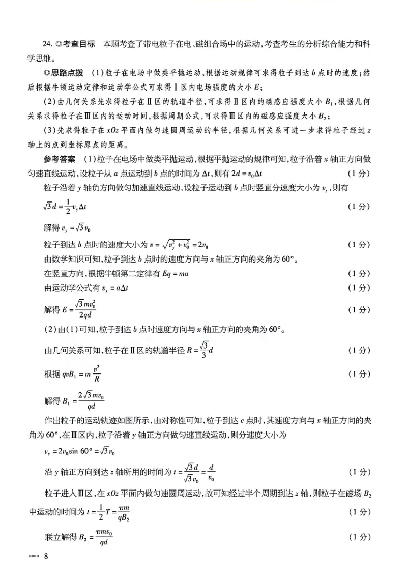 理综参考答案_2024年5月_01按日期_20号_2024届天一大联考普高招生全国统一考试预测卷（老教材）_天一大联考2024届普通高等学校招生全国统一考试预测卷（老教材）理综试题
