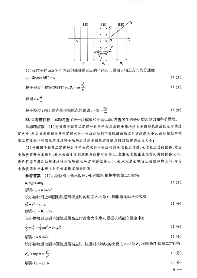 理综参考答案_2024年5月_01按日期_20号_2024届天一大联考普高招生全国统一考试预测卷（老教材）_天一大联考2024届普通高等学校招生全国统一考试预测卷（老教材）理综试题