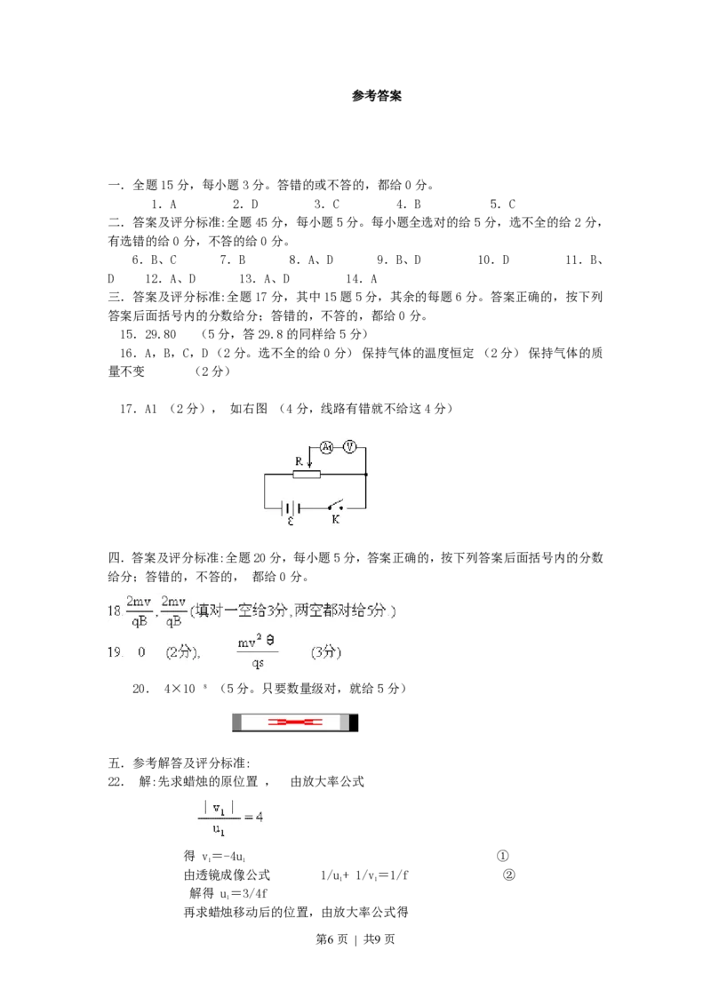 1997年浙江高考物理真题及答案_zz20高中真题试卷_物理高考真题试卷_旧1990-2007&middot;高考物理真题_1990-2007&middot;高考物理真题&middot;PDF_浙江