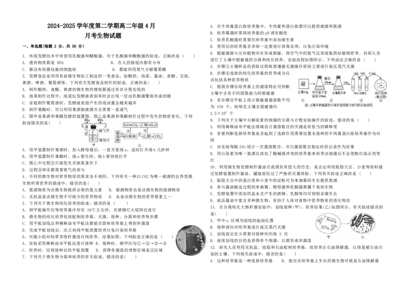 河北省张家口市第一中学2024-2025学年高二下学期4月月考试题生物Word版含答案_2024-2025高二（7-7月题库）_2025年05月试卷_0510河北省张家口市第一中学2024-2025学年高二下学期4月月考试题